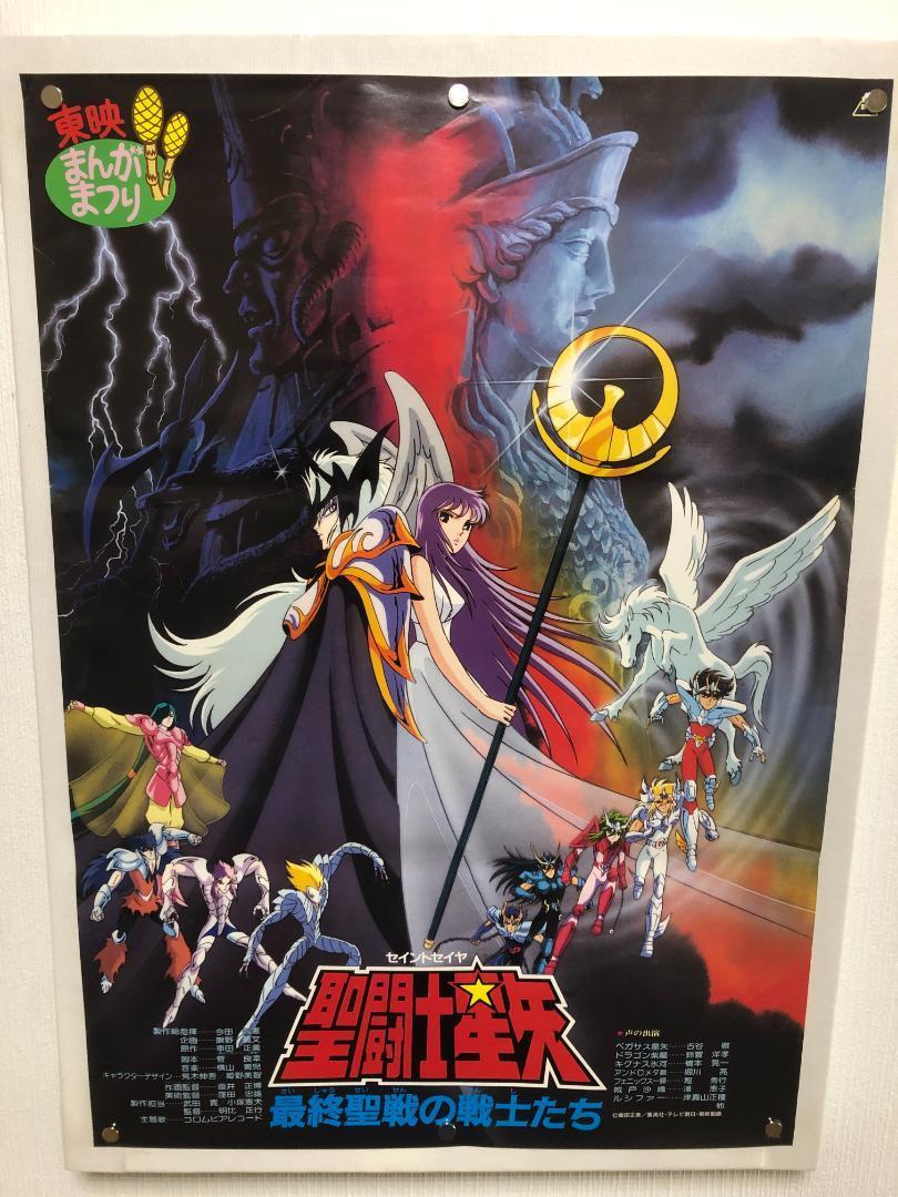 Saint Seiya Warriors Of The Last Crusade Movie Poster Toei Manga Festival  No P