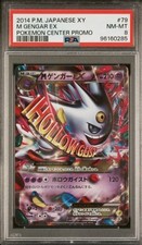 M Gengar EX #79/XY-P Prices | Pokemon Japanese Promo | Pokemon Cards