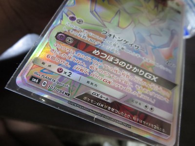 Pokemon card SM6 107/094 Ultra Necrozma GX HR Forbidden Light