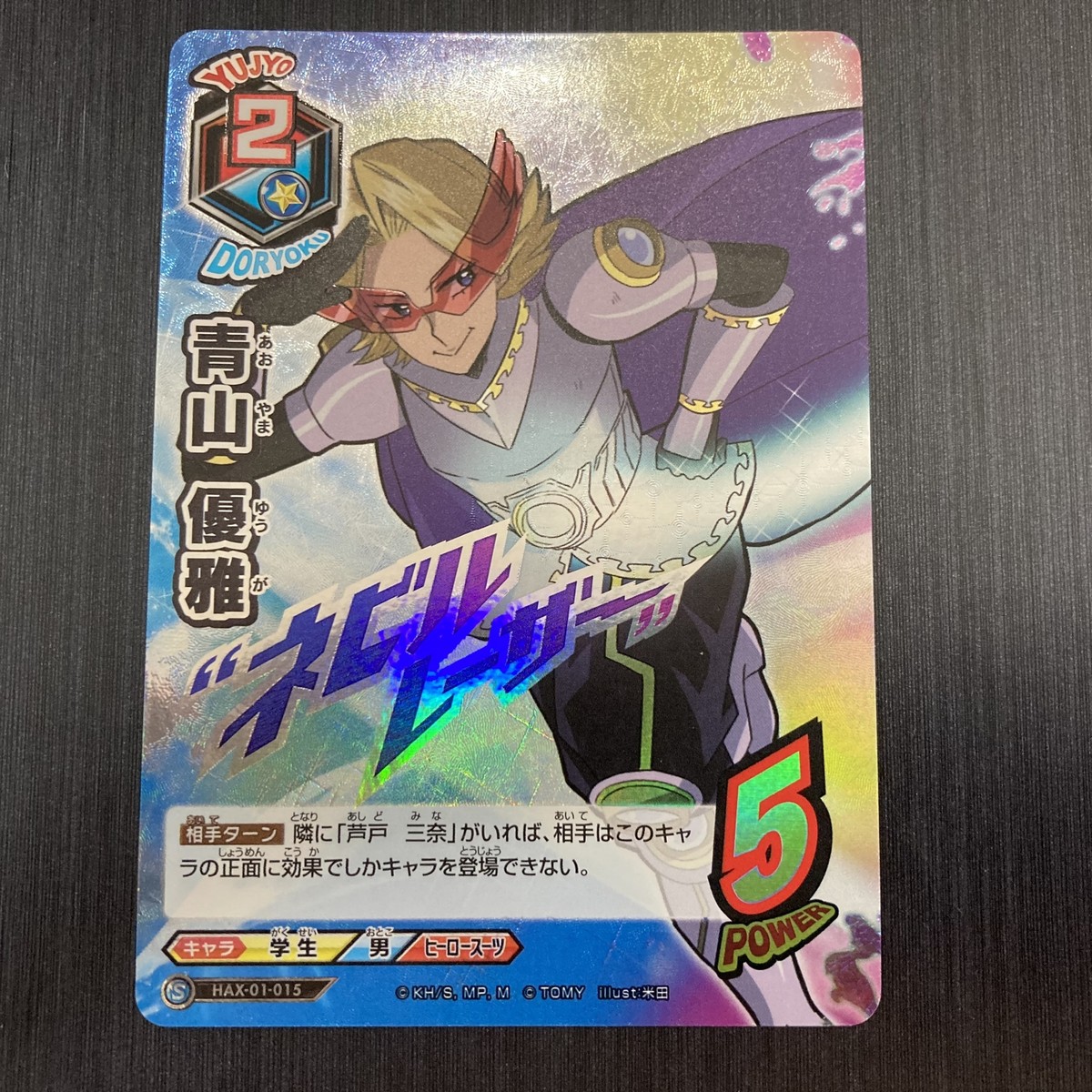 Yuga Aoyama HA-01-015 SR My Hero Academia Tag Card Game japanese