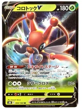 Pokemon Card Kricketune V RR 004/184 S8b VMAX Climax JAPAN