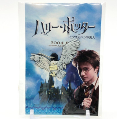 Harry Potter and the Prisoner of Azkaban Keychain 2004 Warner Bros Rare