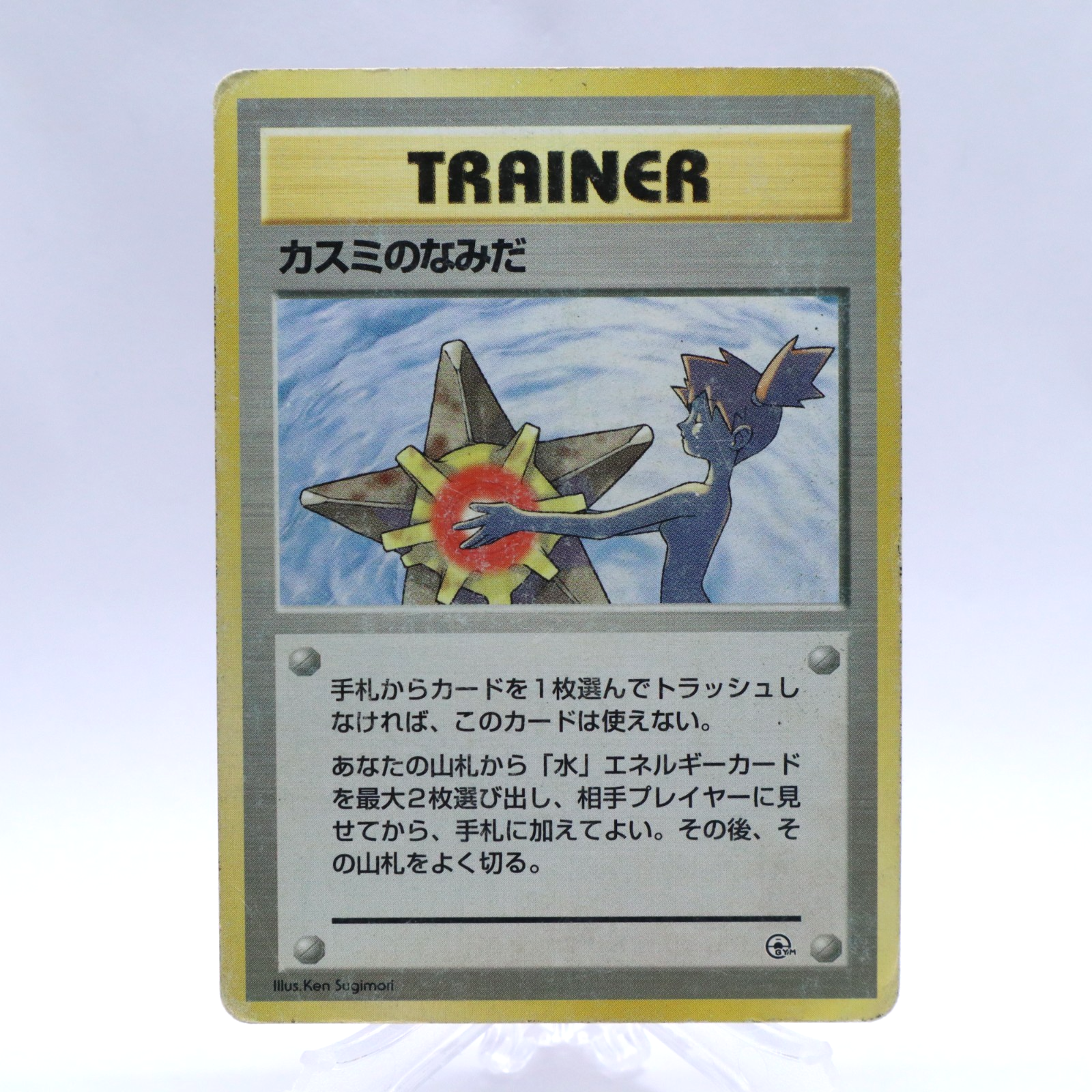 Misty's Tears Trainer Gym Heroes Banned Art Pokemon Card Japanese Nintendo V6