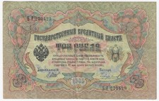 Russia , 3 Rubles , 1912/1917 , P 9c , Sign. Shipov Chikhirzhin Circulated