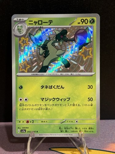 Shiny Floragato S 202/190 SV4a Shiny Treasure ex - Pokemon Card Japanese