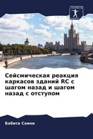 Babita Saini | Sejsmicheskaq Reakciq Karkasow Zdanij RC S Shagom Nazad I...