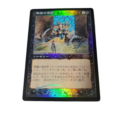 Foil JAPANESE Diabolic Intent PLANESHIFT LP MTG Tutor EDH Magic 