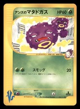 Janine's Weezing 064/141 Japanese VS Series Common Lightly Played