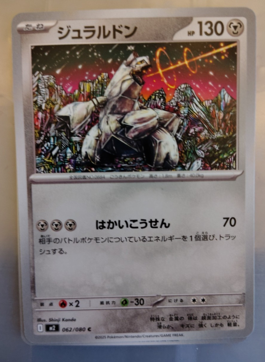 Duraludon C 062/080 M2: Inferno X Japanese Pokémon Card