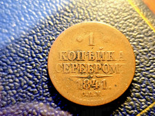 1841 TSARIST RUSSIA ONE KOPEK TSAR NICHOLAS 1st