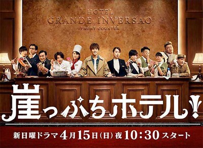 JAPANISCHES DRAMA-HOTEL AM ABGRUND! 懸崖邊的飯店 VOL.1-10 END DVD ENG SUBS + FREE A...