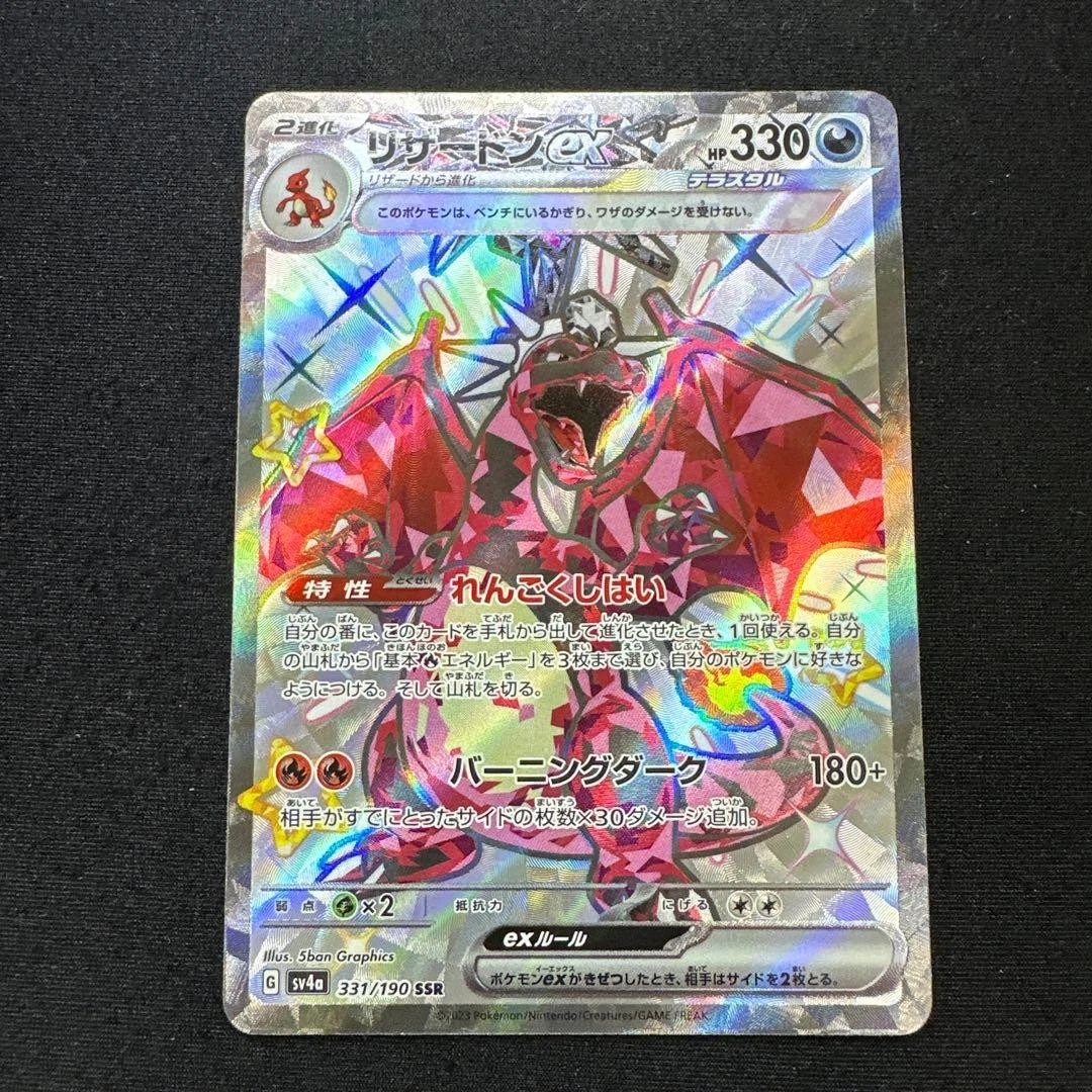 Charizard ex 331/190 Sv4a: Shiny Treasure for sale | eBay