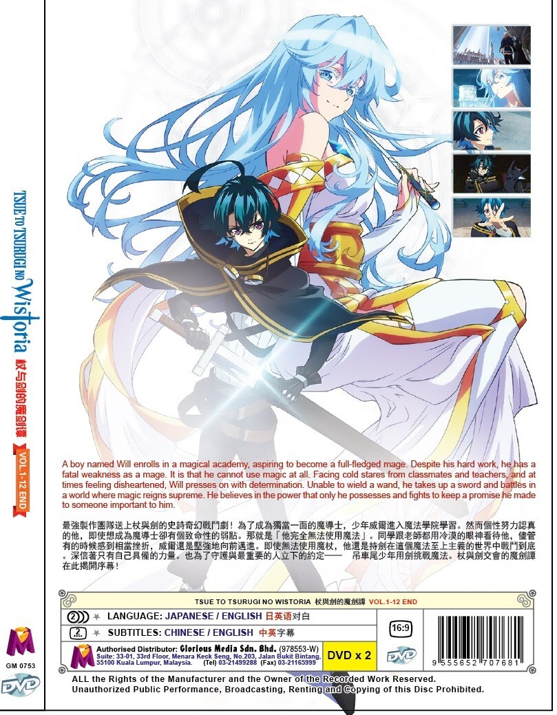 DVD Anime Tsue to Tsurugi no Wistoria TV Series Vol.1-12 End
