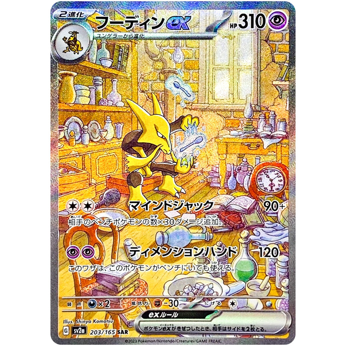 Pokemon Card 151 Alakazam ex SAR 203/165 sv2a – ikhar19