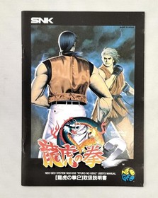 Neo Geo Software Model Art of Fighting 2 SNK