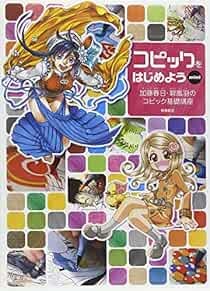 Let's Start illustrations with Copic Pens Japanese Craft Book book form JP