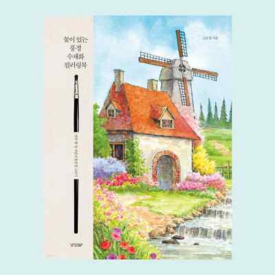 Landscape with Flowers Watercolor Coloring Book | 꽃이 있는 풍경 수채화 컬러링북
