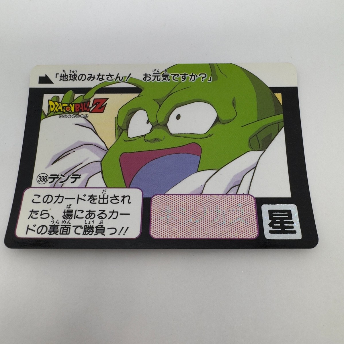 星 Dragon Ball Z x Bandai Carddass No.398 Dende 90s Vintage | eBay