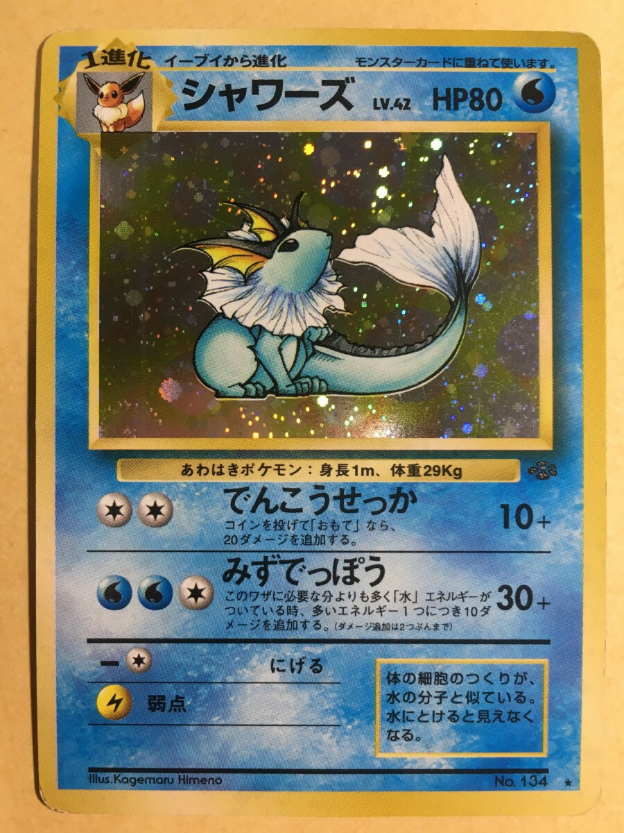 Vaporeon Pokemon 1997 Holo Jungle Japanese 134 VG | eBay
