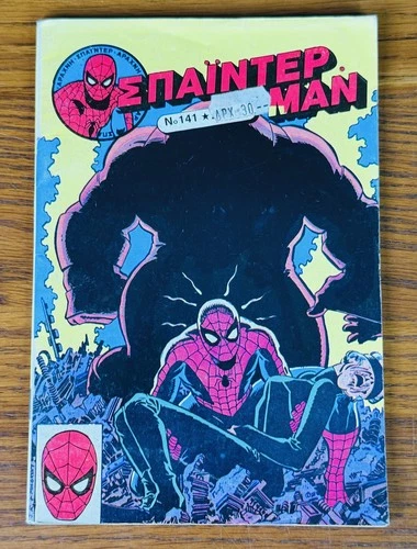 RARE GREEK SPIDER-MAN COMIC #141 AMAZING #229 1982 JUGGERNAUT IRON MAN SHANG CHI
