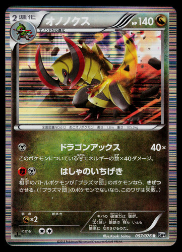 HAXORUS 057/076 MEGALO CANNON JAPANESE POKEMON TCG