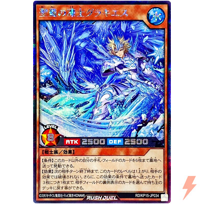 Glacies the Snowmeister of Sacred Splendor - Secret Rare RD/KP15-JP034 - YuGiOh