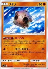 Pokemon Card Game Sun & Moon Meteor (C) Expansion Pack Crack Callisy (SM7)