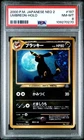 PSA 8 Umbreon Holo Rare #197 2000 Japanese Neo 2 Pokémon Mint