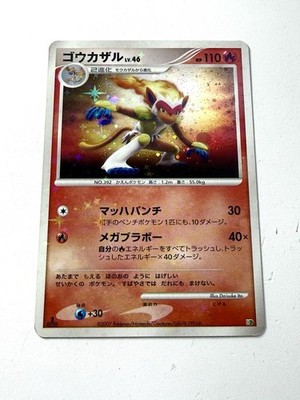 Infernape DP NO RARE Cosmos Holo Entry Pack RARE 1st Ed Japanese Pokemon EX/LP