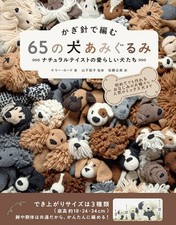 Crochet Dog Amigurumi Book 65 Patterns Edward's Menagerie Breeds Japan Edition