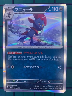 Weavile sv4a 120/190 Holo Shiny Treasure Japanese Pokemon Card