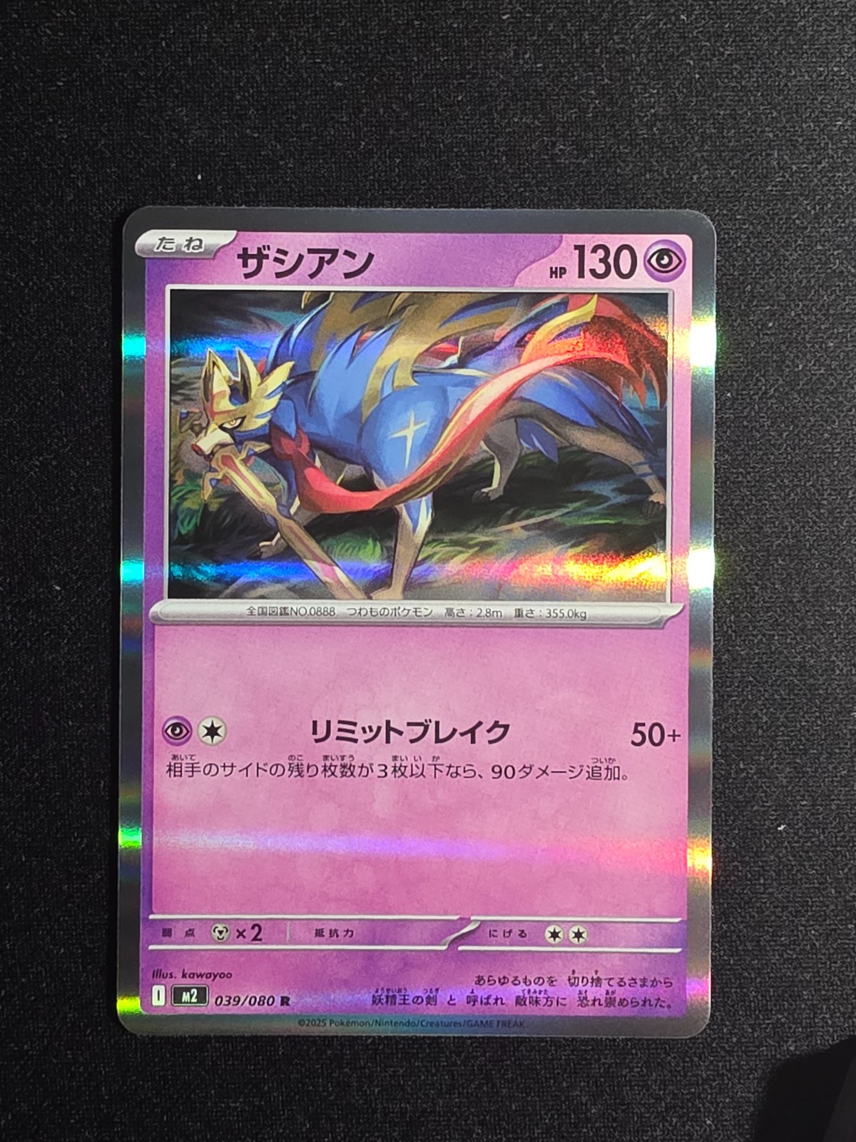 Zacian 2025 Japanese Mega: Inferno X #39/80 Holo Price Guide