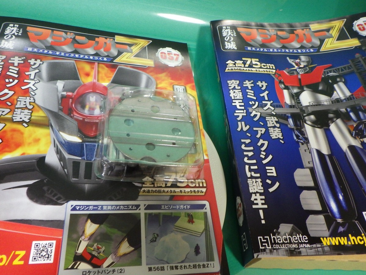 アシェット　マジンガーZ 鉄の城 マジンガーZ 巨大メタル・ギミックモデルをつくる（延長