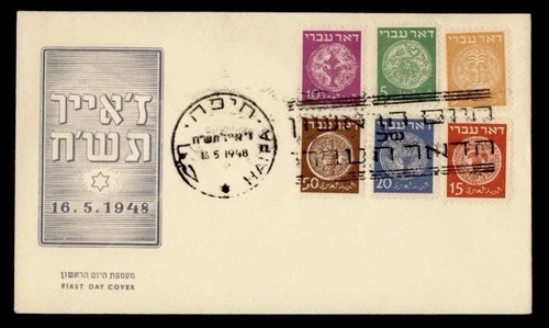 Israel Scott #1-6 1948 Doar Ivri FDC With Rare Haifa Slogan Cancel!!