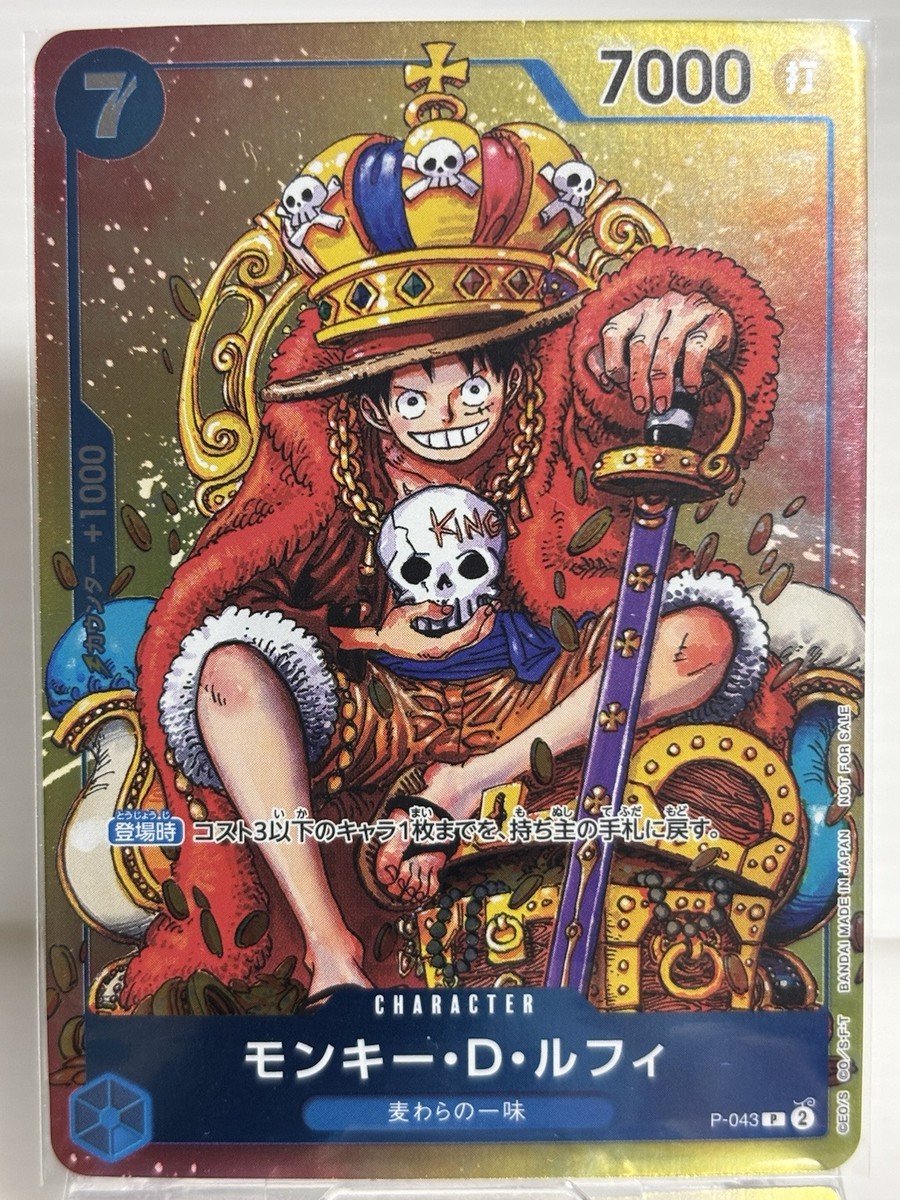 モンキー・D・ルフィ：週刊少年ジャンプ付録　P-043 PSA10 ワンピース モンキー・D・ルフィ P-043 週刊少年ジャンプ 付録