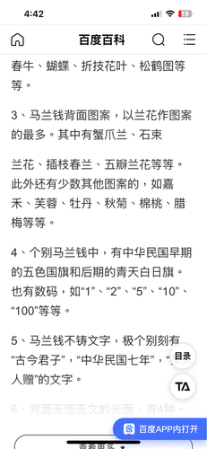 Repubblica di Cina provincia di Szechuan moneta bronzo rosso 马兰币 bufalo e ibisco - Foto 6 di 11
