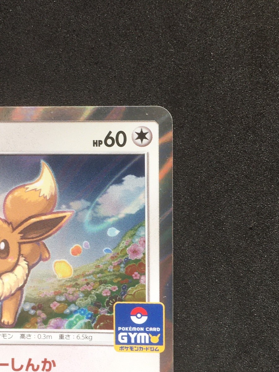★PSA10★【イーブイ/ジム/GYM/プロモ】EEVEE 245/SM-P ☆PSA10☆【イーブイ/ジム/GYM/プロモ】EEVEE 245/SM-P - メルカリ
