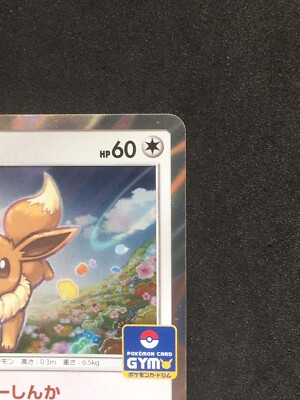 ★PSA10★【イーブイ/ジム/GYM/プロモ】EEVEE 245/SM-P Pokemon Japanese Gym GX Start Battle Promo - Eevee 245/SM-P