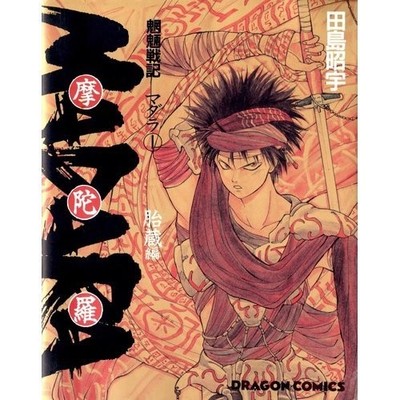 Madara 1 - Mouryou Senki (Dragon Comics) book form JP