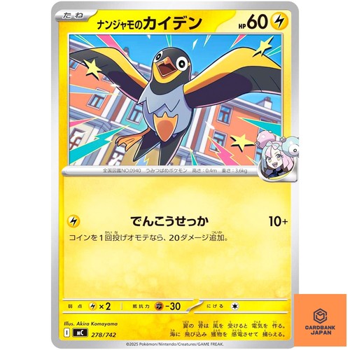 Iono's Wattrel278/742 MC Start Deck 100 Battle Collection Pokemon Card Japane NM