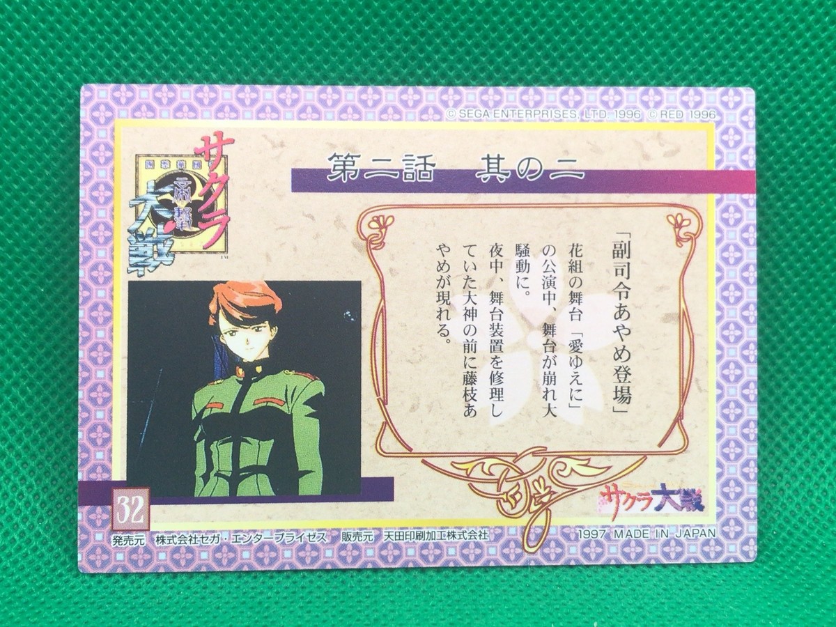 さーまま No.32 SAKURA WARS 1997 SEGA AMADA card Japan | eBay