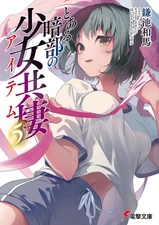 Light novel paperback size: A certain dark girl living together 5 Kazuma