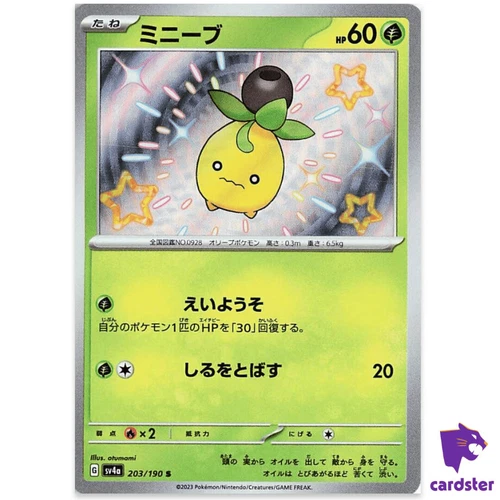 Smoliv S 203/190 SV4a Shiny Treasure Pokemon Card Japan