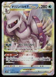 Origin Forme Palkia VSTAR 023/067 Space Juggler Holo RRR