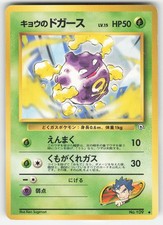 Koga's Koffing NO. 109 Uncommon Gym Challenge Pokemon Japanese Near Mint