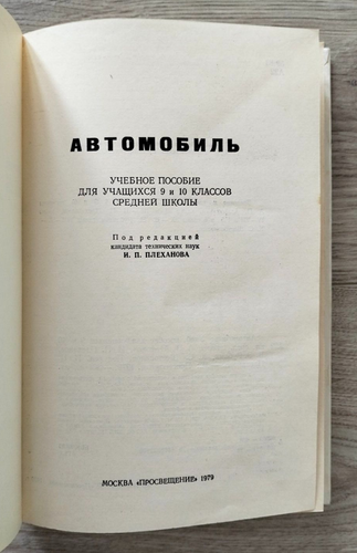 Автомобиль Учебник ГАЗ, ЗИЛ Auto Sowjetisches Handbuch Russisches Tutorial UdSSR - Bild 3 von 16