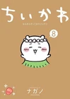 Chiikawa Vol.1-8 Japanese Version Manga Comic Kawaii