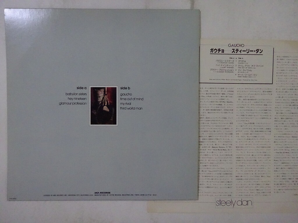 LP スティーリー・ダン ガウチョ VIM6243 MCA /00260 Steely Dan Gaucho MCA Records VIM-6243 Japan White Label