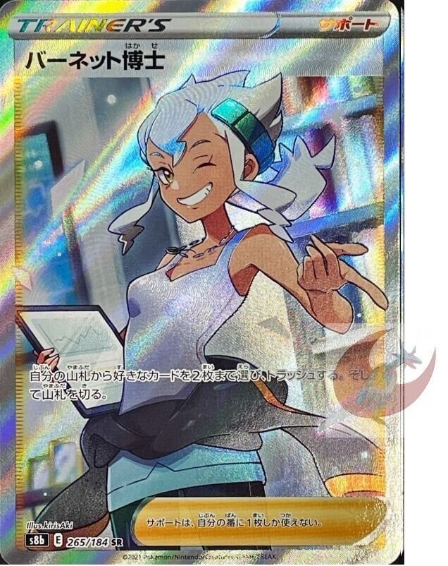 Pokemon card s8b 265/184 Professor Burnet SR VMAX Climax Pokemon card s8b 265/184 Professor Burnet SR VMAX Climax