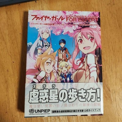 Fire Girl Setting Materials Art Book First Edition With Obi